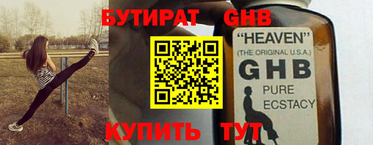 Бутират жидкий экстази  Вход с VPN  БУТИРАТ  Лесозаводск 