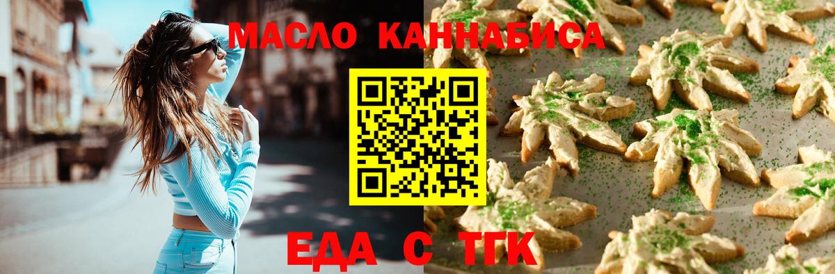 Лесозаводск  Еда ТГК конопля  Вход с VPN 
