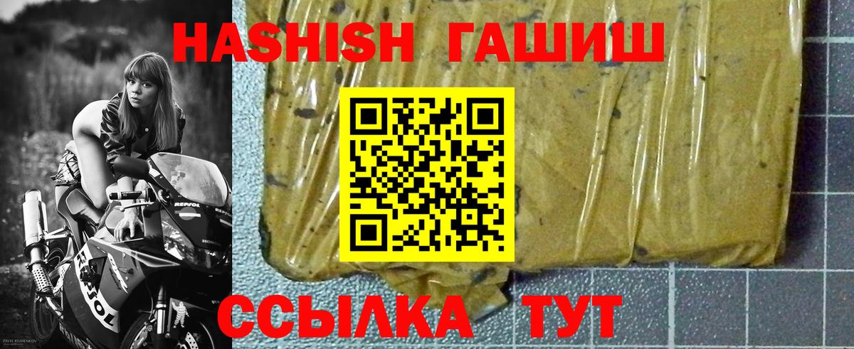 ГАШ Изолятор  Вход с VPN  Гашиш  ГАШИШ Premium  Лесозаводск 