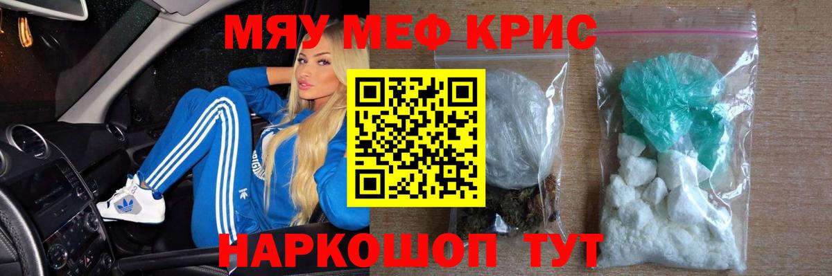 Меф мяу мяу  Лесозаводск