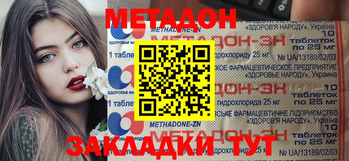 Лесозаводск  МЕТАДОН VHQ  Вход с VPN 