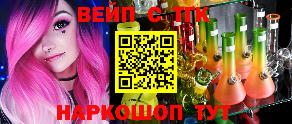 ТГК концентрат  Вход с VPN  Лесозаводск 